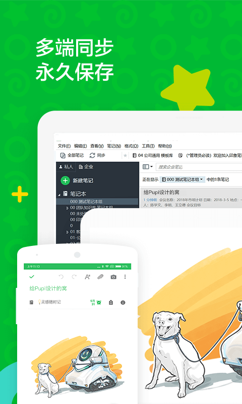 印象笔记 印象笔记