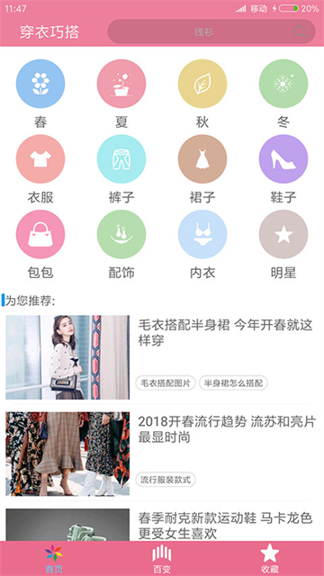 穿衣搭配指导 穿衣搭配指导