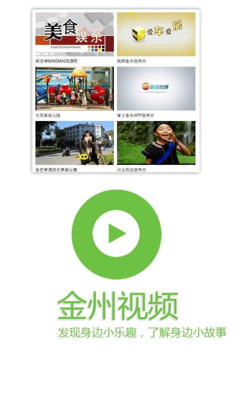 掌上金州 掌上金州