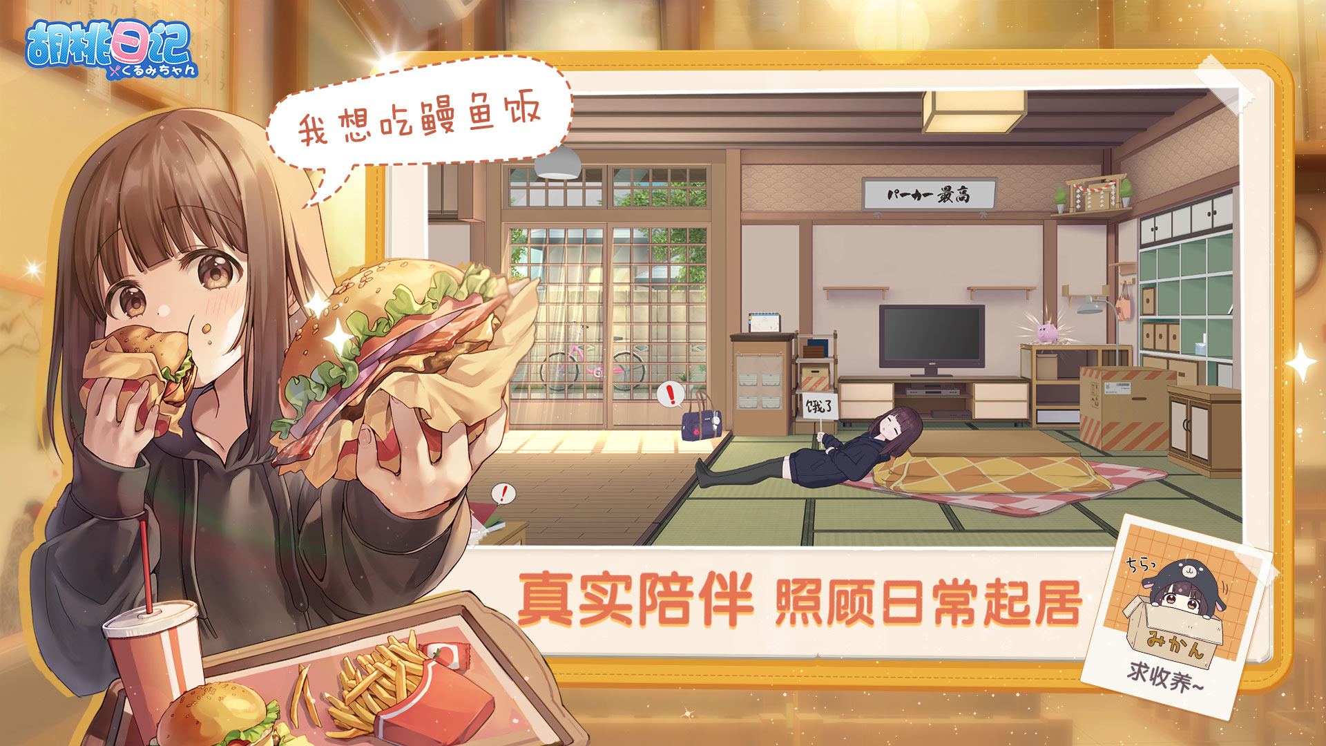 胡桃日记 胡桃日记