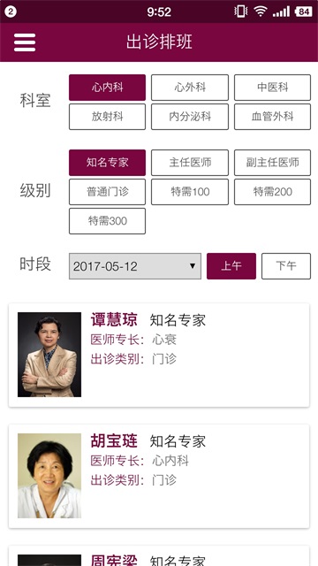 掌上阜外医院 掌上阜外医院