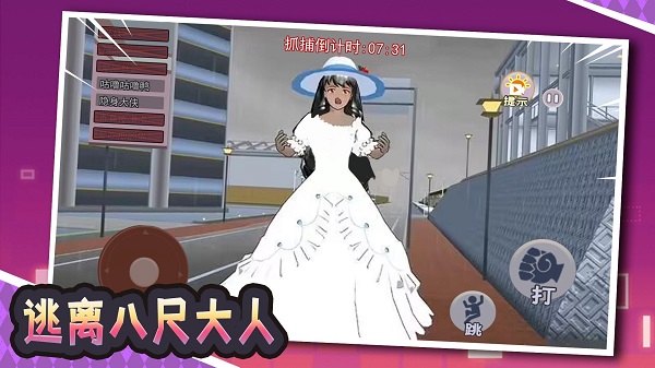 逃离八尺大人 逃离八尺大人