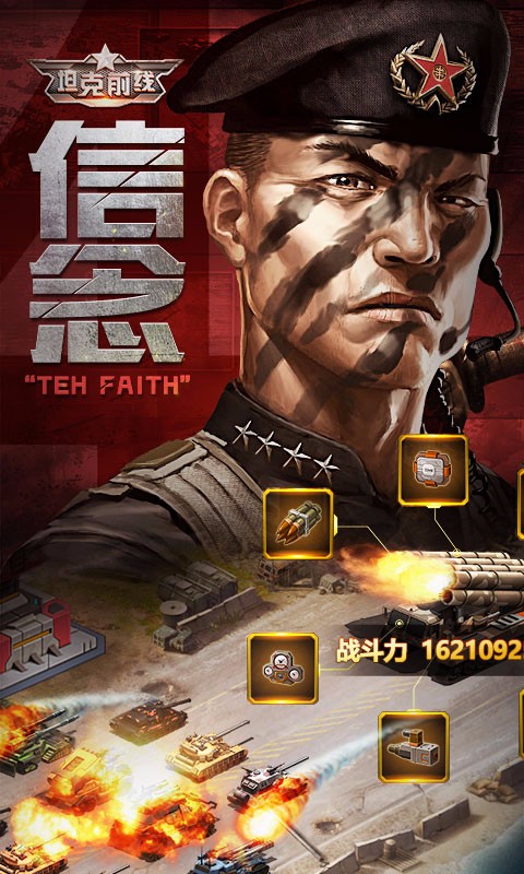 坦克前线:帝国OL 坦克前线:帝国OL