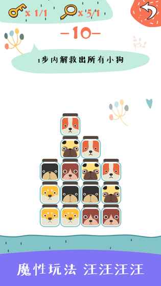 萌犬开心消 萌犬开心消