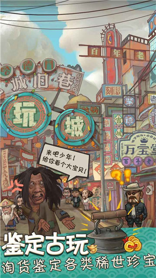 我在民国淘古玩 我在民国淘古玩