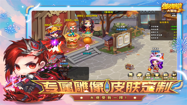 弹弹堂大冒险 弹弹堂大冒险