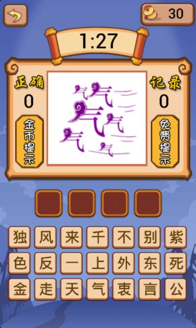 学霸猜成语 学霸猜成语