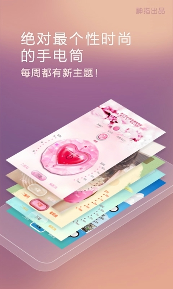 随手电筒 随手电筒