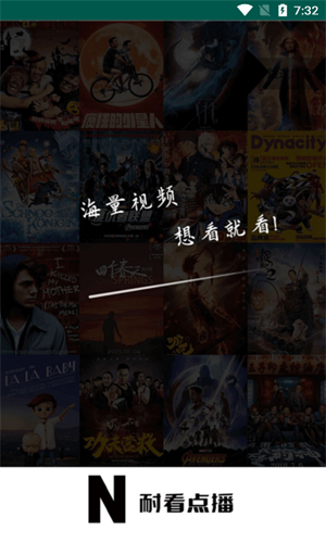 耐看点播 耐看点播