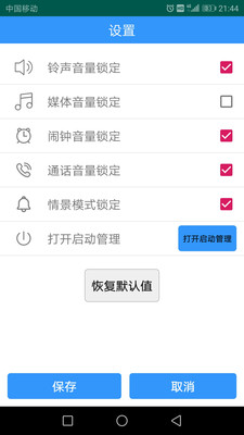 固定音量锁 固定音量锁