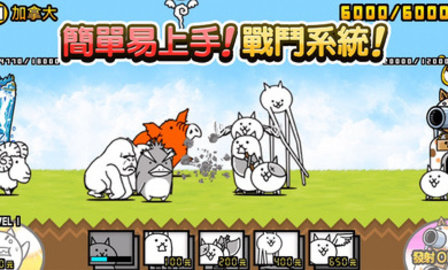 可爱猫咪大作战 可爱猫咪大作战