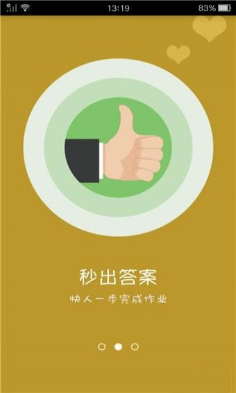 互动作业助手 互动作业助手