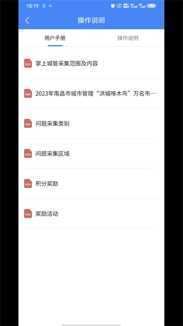 南昌掌上城管 南昌掌上城管