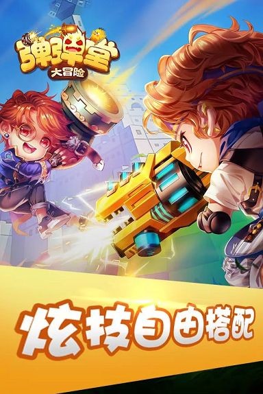 弹弹堂大力神 弹弹堂大力神