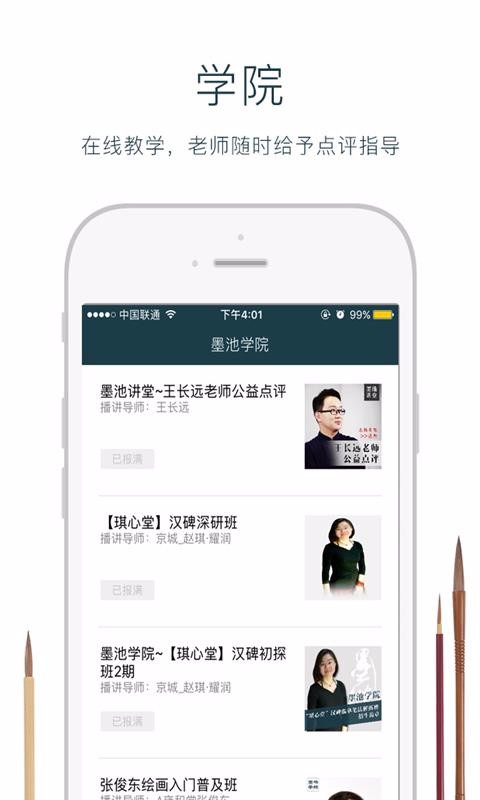 墨池书法 墨池书法