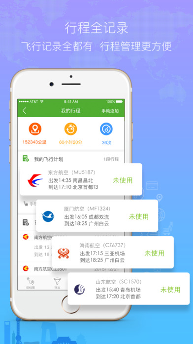 航旅纵横 航旅纵横