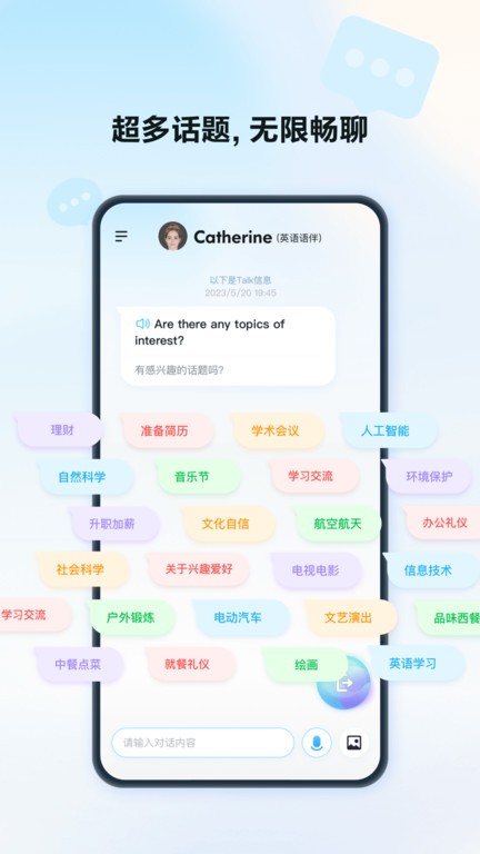 星火语伴 星火语伴