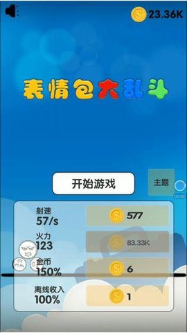 表情包大乱斗软件 表情包大乱斗软件