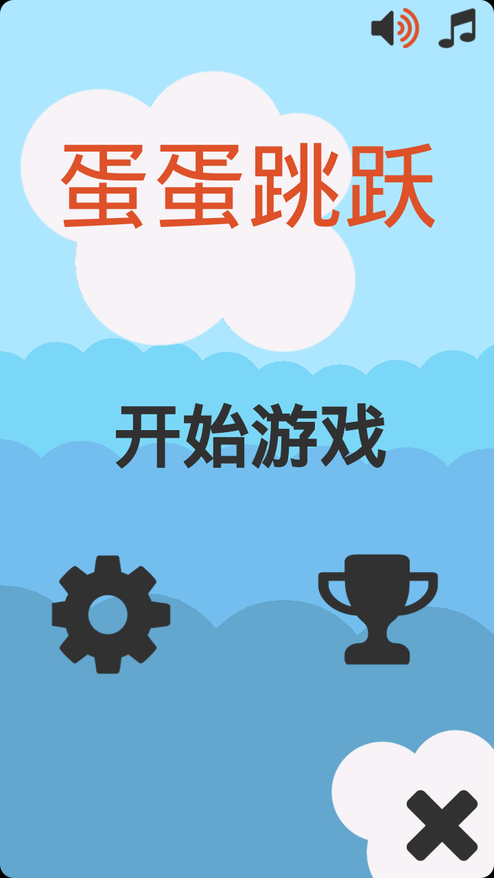 蛋蛋跳跃 蛋蛋跳跃