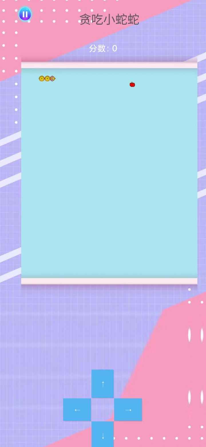 贪吃小蛇蛇 贪吃小蛇蛇