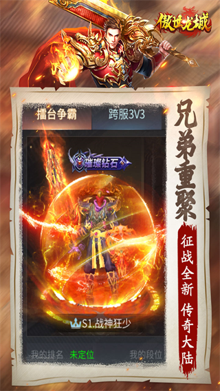 傲世龙城 傲世龙城