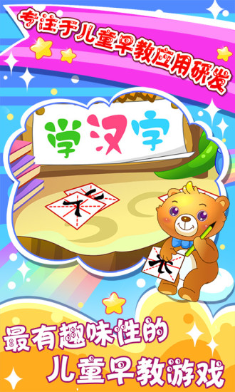 儿童游戏学汉字 儿童游戏学汉字