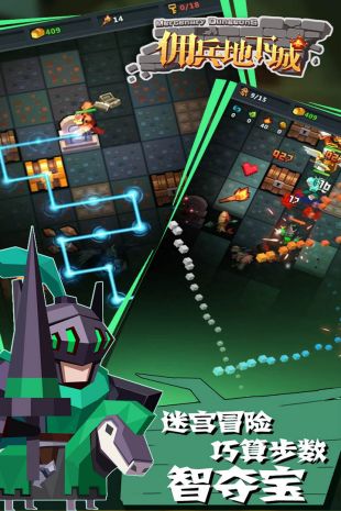 佣兵地下城 佣兵地下城