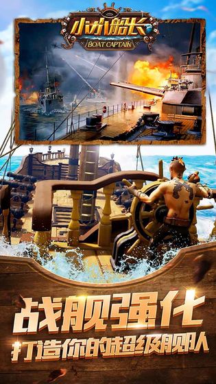 小小船长 小小船长