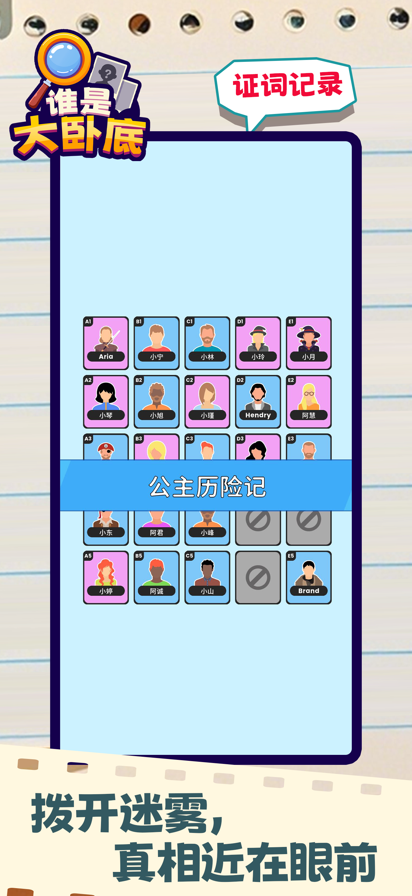 谁是大卧底 谁是大卧底