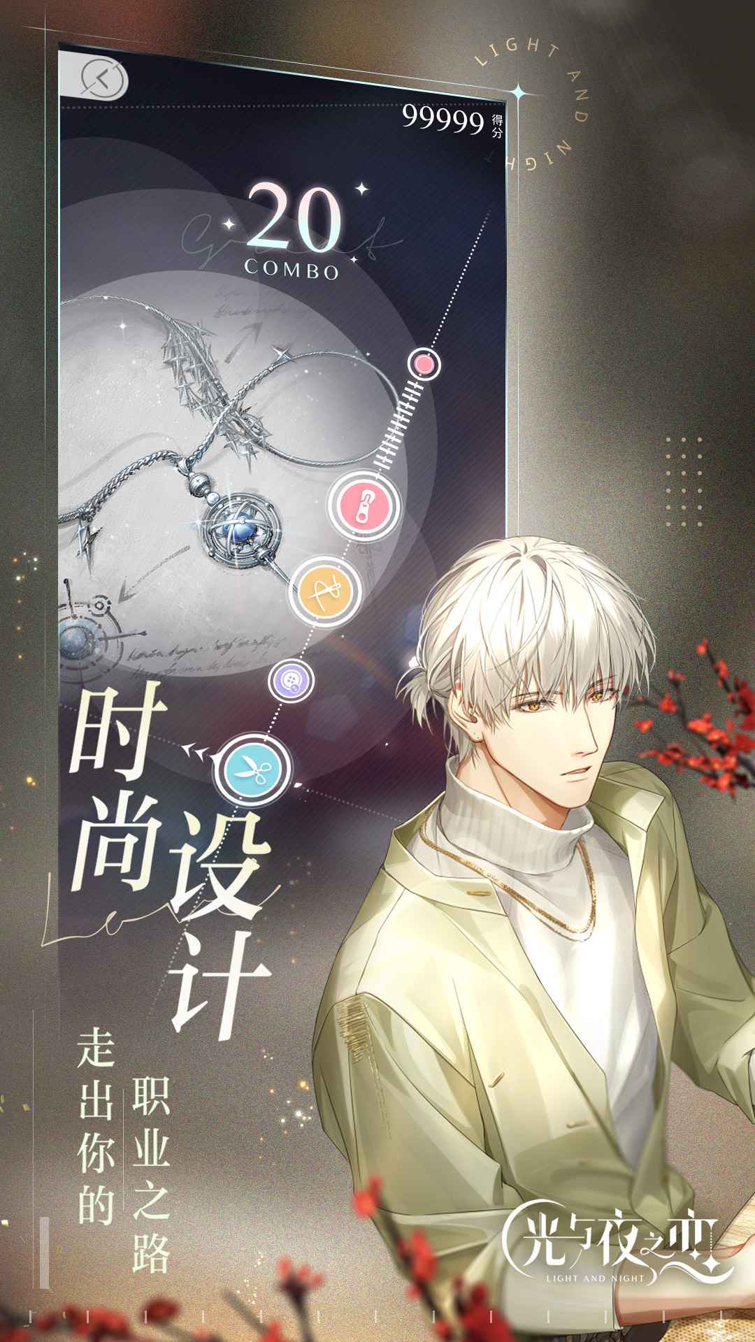 光与夜之恋 光与夜之恋