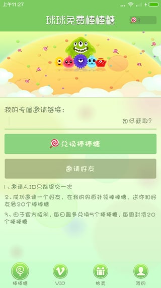 球球免费棒棒糖 球球免费棒棒糖