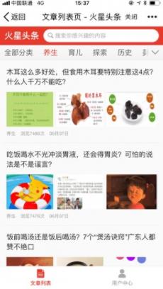 火星头条 火星头条