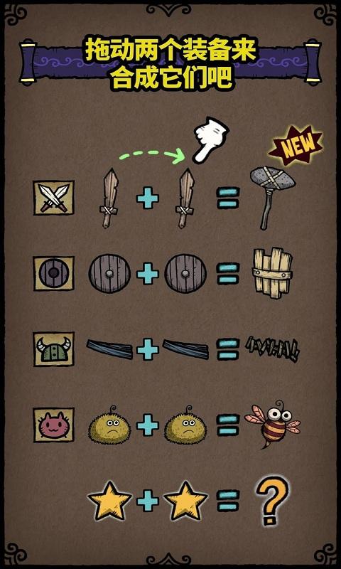 合成之星:无畏勇士大冒险 合成之星:无畏勇士大冒险