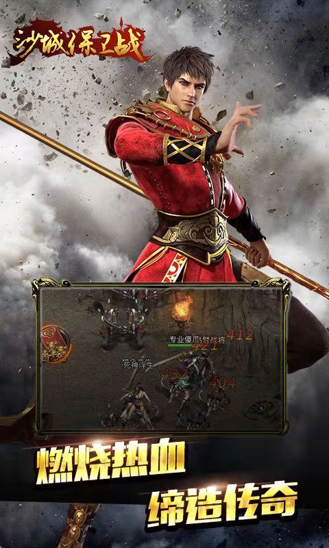 沙城保卫战 沙城保卫战