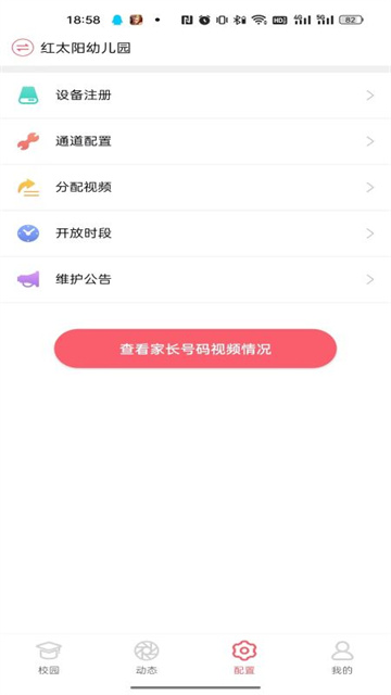 东电微视管理端 东电微视管理端