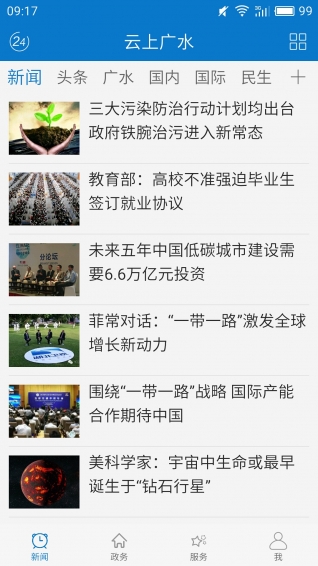 云上广水 云上广水