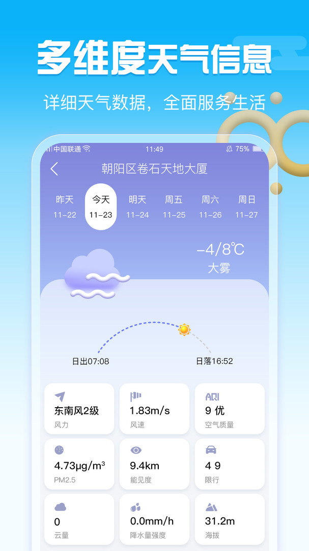 超准天气预报 超准天气预报