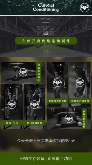 完美囚徒健身 完美囚徒健身