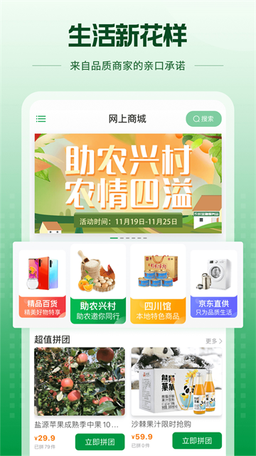 蜀信e惠生活 蜀信e惠生活