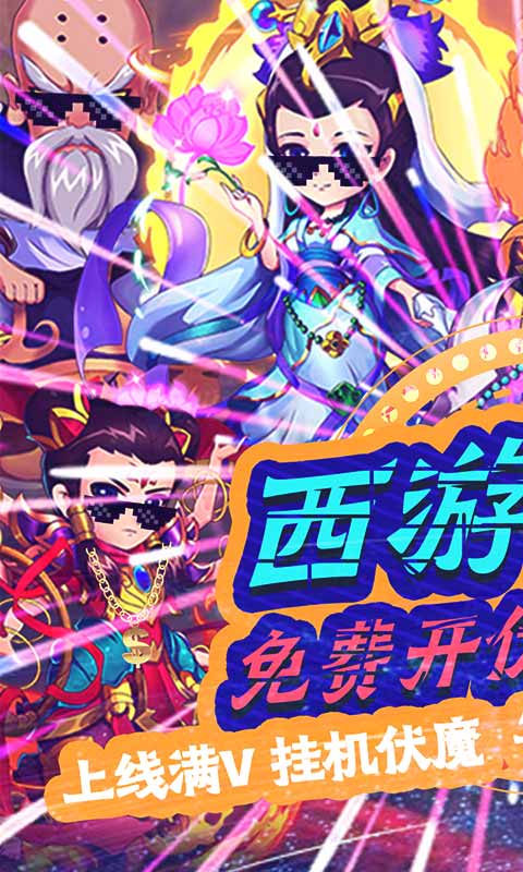 战魂西游低价版 战魂西游低价版