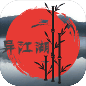 逍遥江湖