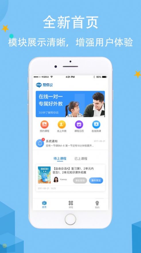 帮你说app手机版 帮你说app手机版