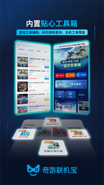 奇游联机宝 奇游联机宝