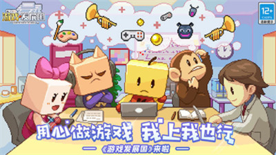 游戏发展国OL 游戏发展国OL