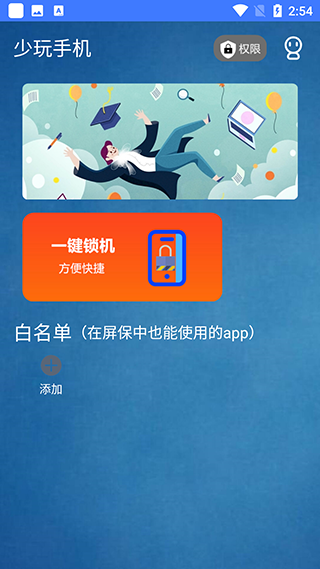 少玩手机 少玩手机