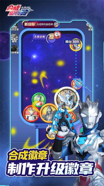 合成奥特曼大作战 合成奥特曼大作战