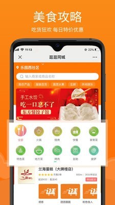 逛逛同城 逛逛同城
