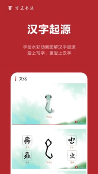方正书法教师端 方正书法教师端