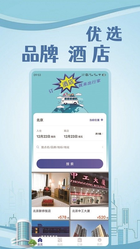 出行家旅行 出行家旅行