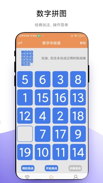 华容道益智拼图 华容道益智拼图